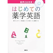 Amazon.co.jp: 薬の生体内運命 (NEO薬学シリーズ 2) : 丸山一雄: 本